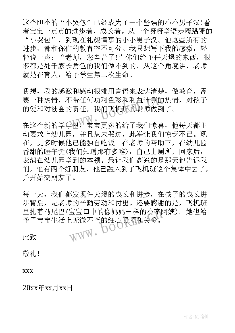 家长写给老师的心里话 老师写给家长的表扬信(大全7篇)