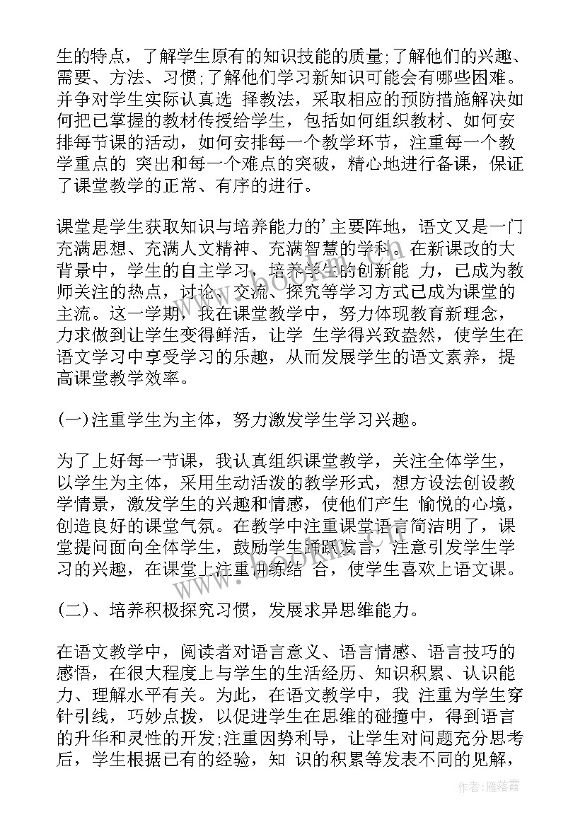 最新六年级语文教学总结(优质5篇)