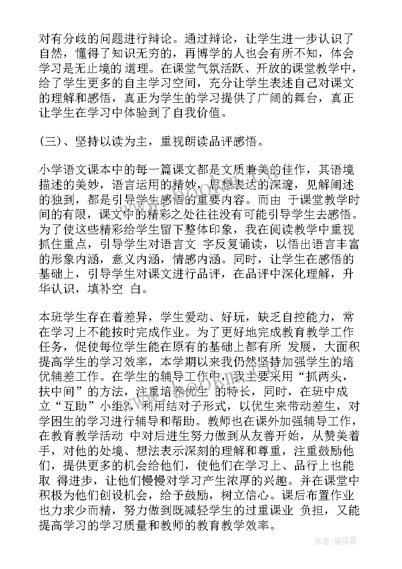 最新六年级语文教学总结(优质5篇)