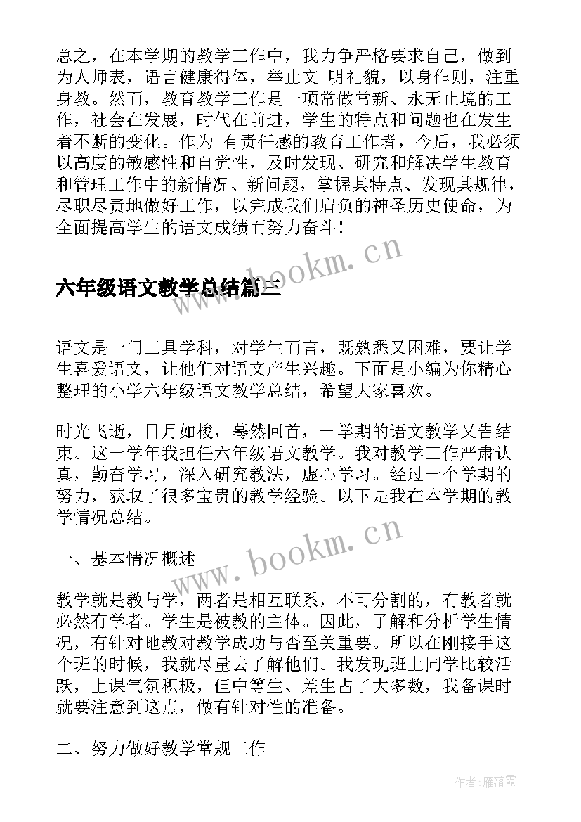 最新六年级语文教学总结(优质5篇)