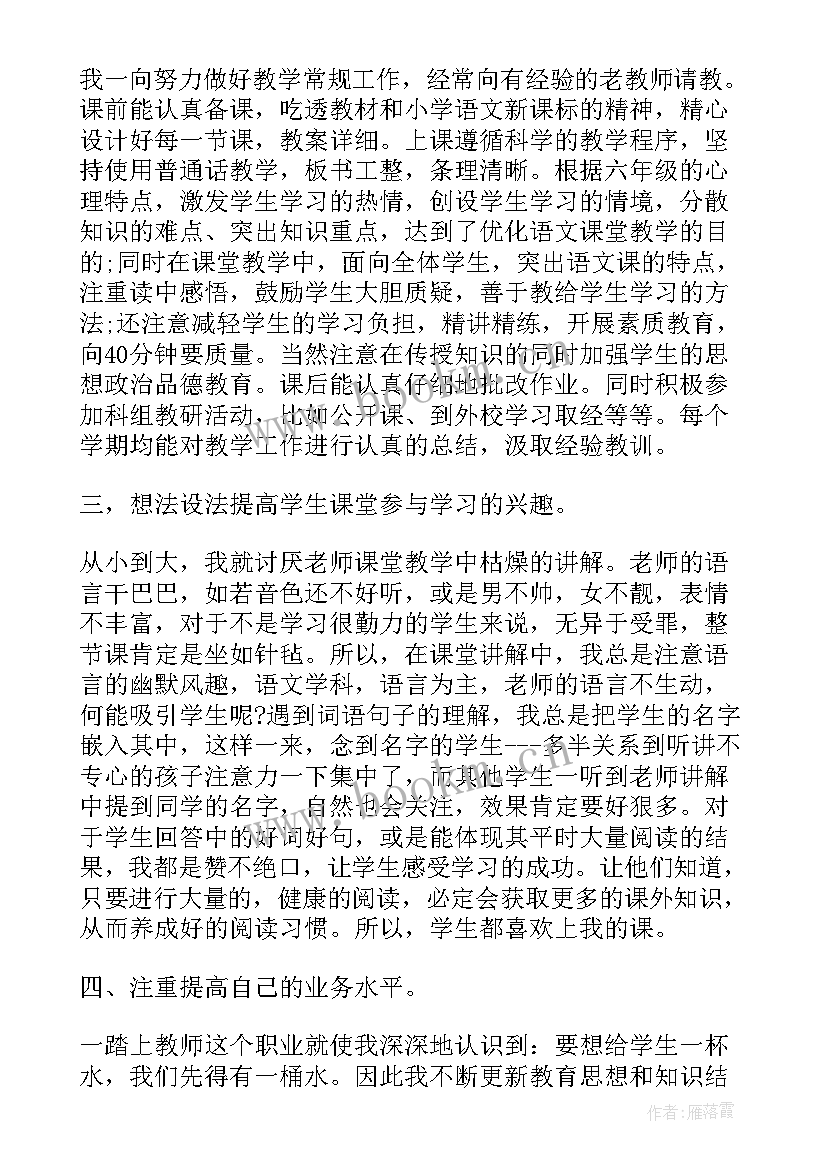 最新六年级语文教学总结(优质5篇)