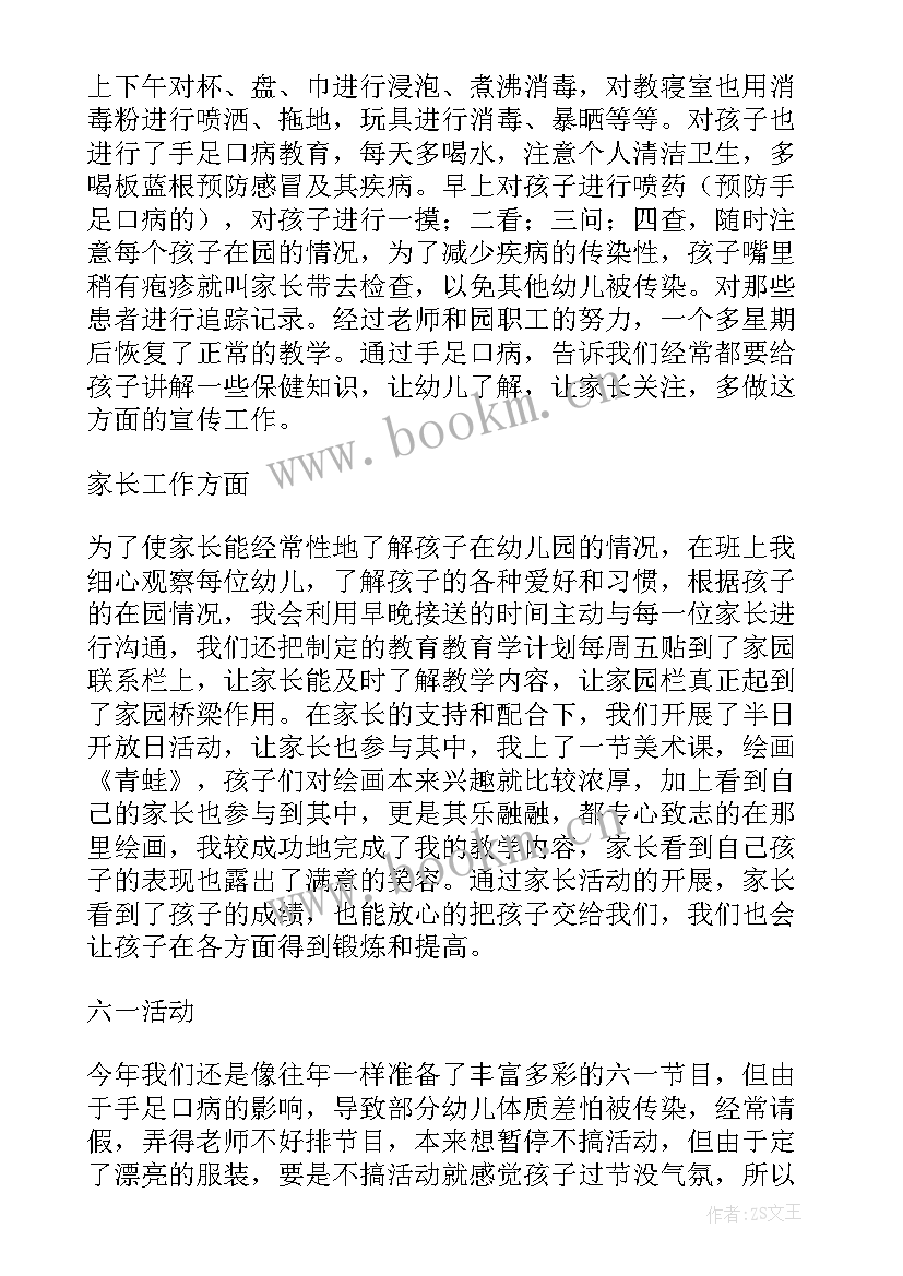 中班语言教学总结第二学期(实用6篇)