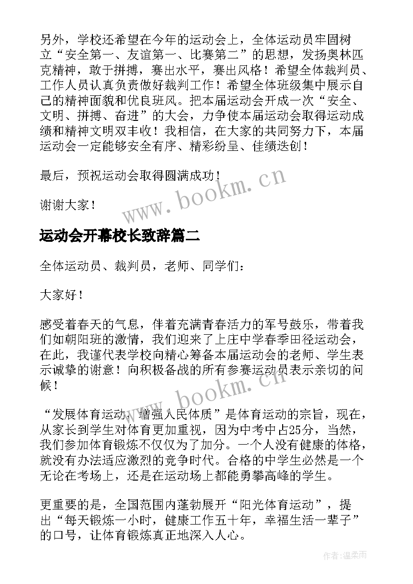 最新运动会开幕校长致辞(优质9篇)