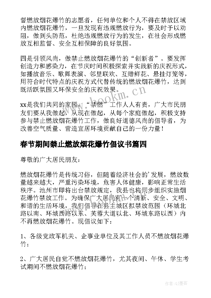 2023年春节期间禁止燃放烟花爆竹倡议书 禁止燃放烟花爆竹倡议书(实用9篇)