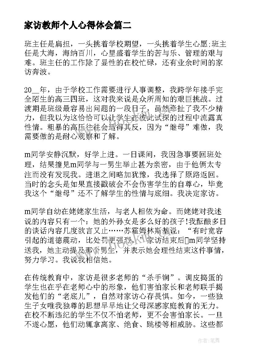 最新家访教师个人心得体会(优质5篇)