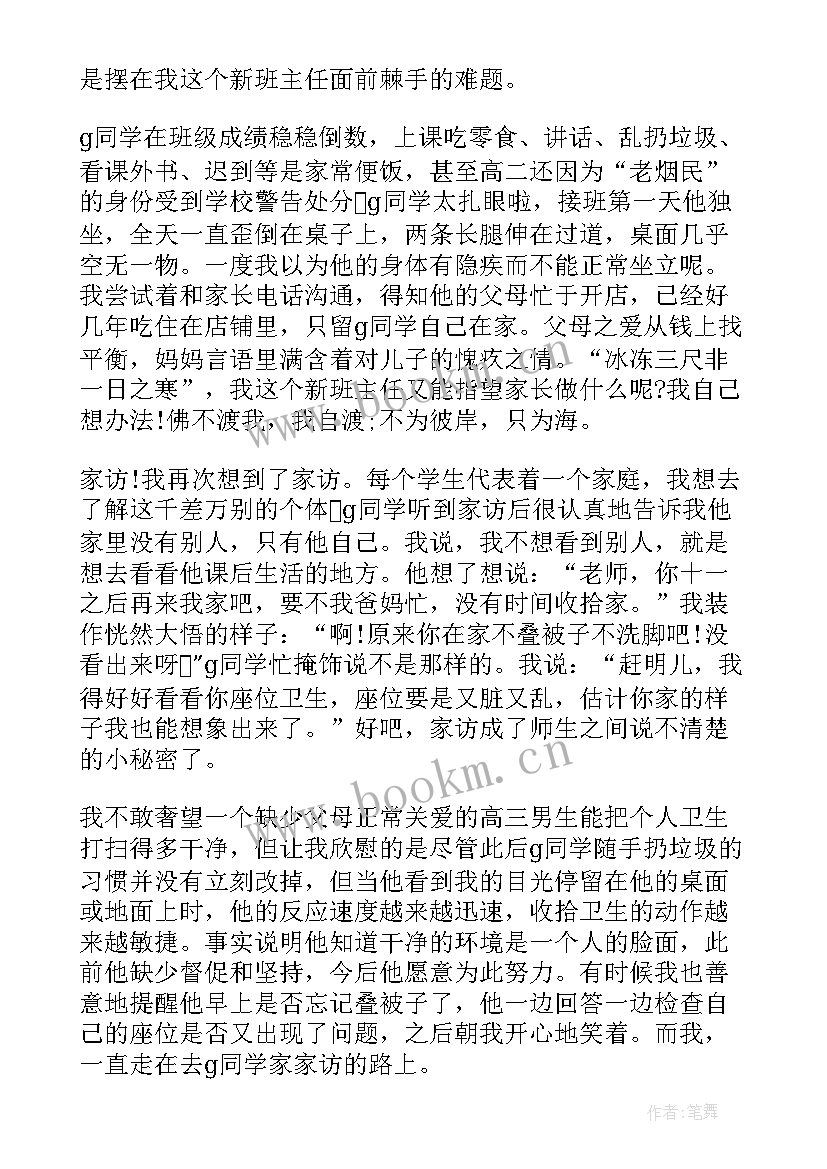 最新家访教师个人心得体会(优质5篇)