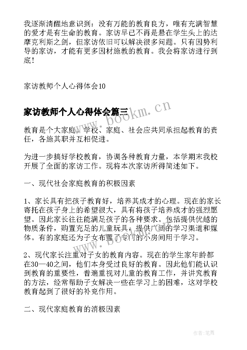 最新家访教师个人心得体会(优质5篇)