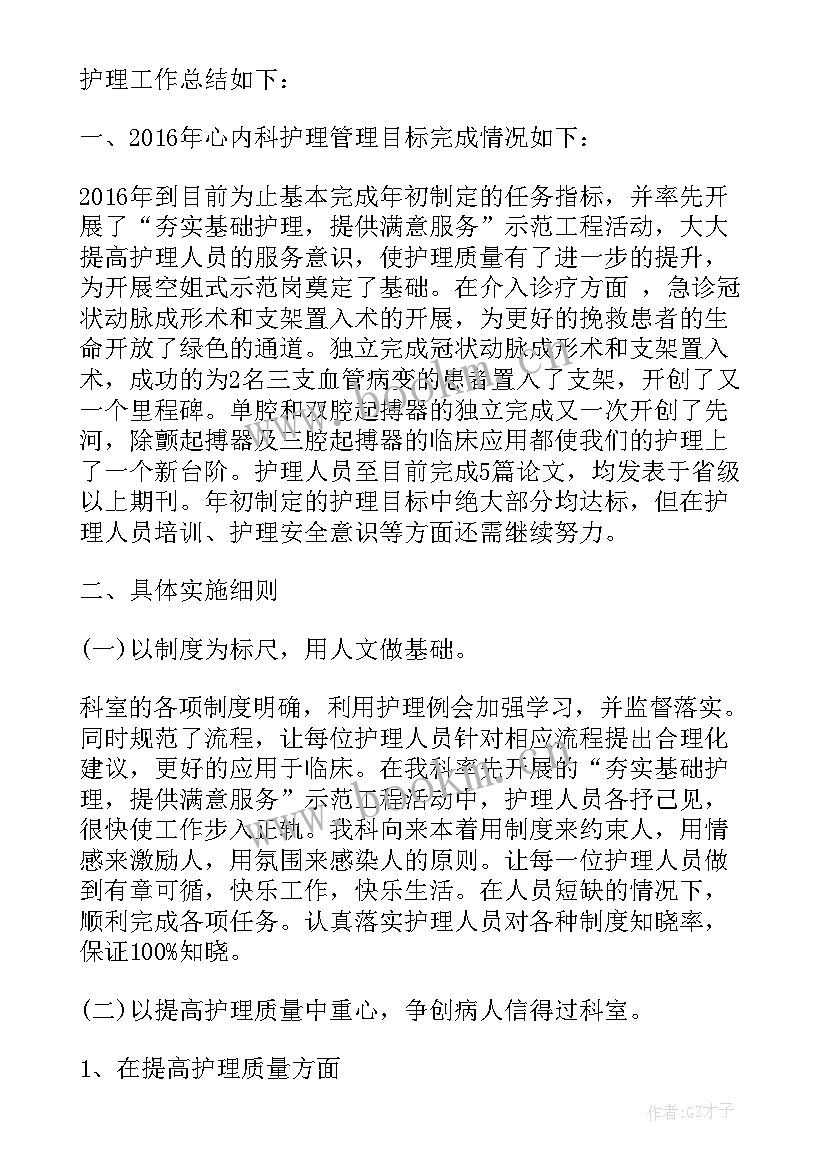 最新内科年终工作总结(精选8篇)