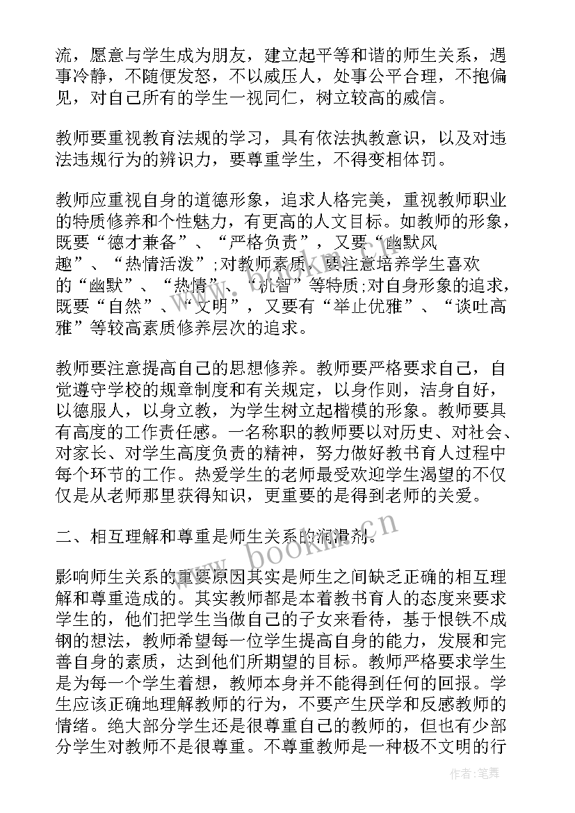 最新新时代教师职业规范行为准则 新时代中小学教师职业道德规范心得体会(优质5篇)