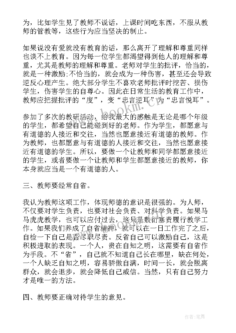 最新新时代教师职业规范行为准则 新时代中小学教师职业道德规范心得体会(优质5篇)