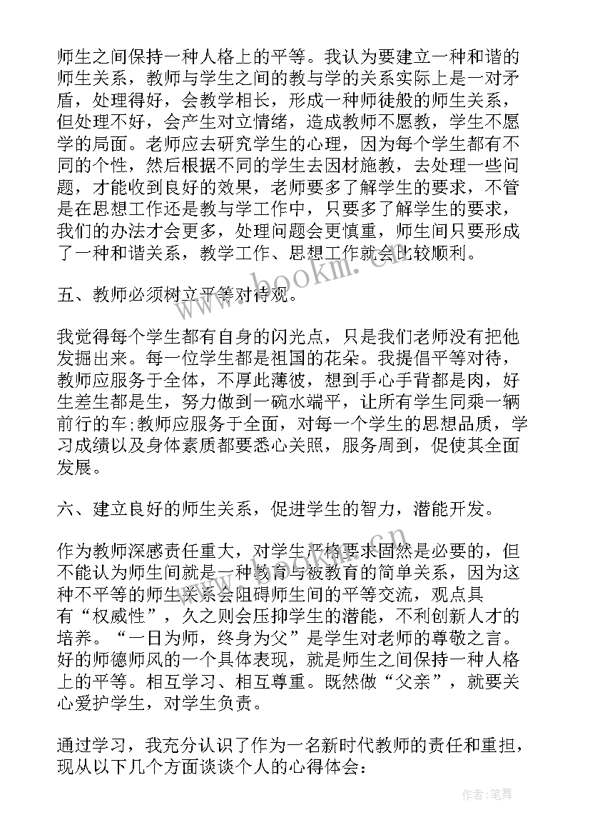 最新新时代教师职业规范行为准则 新时代中小学教师职业道德规范心得体会(优质5篇)