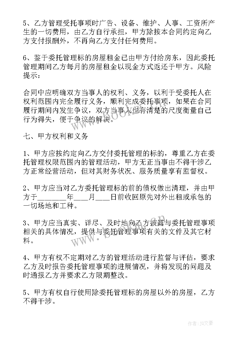 委托管理合同版本填 委托管理合同(模板10篇)