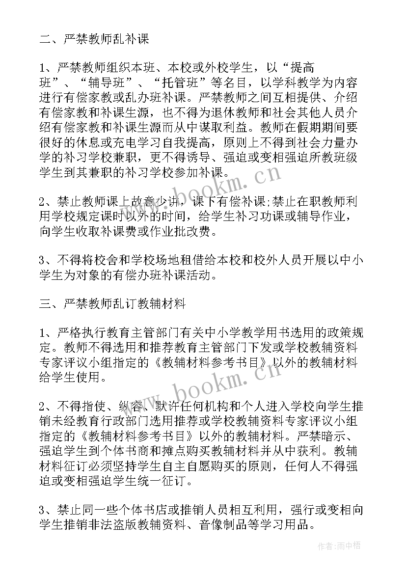 最新教师禁行有哪些 学校禁止教师有偿补课倡议书(模板5篇)