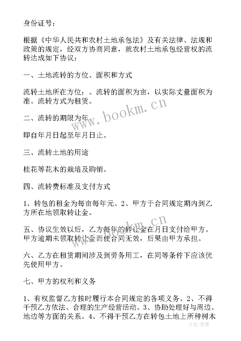 土地流转合同才正规(大全10篇)