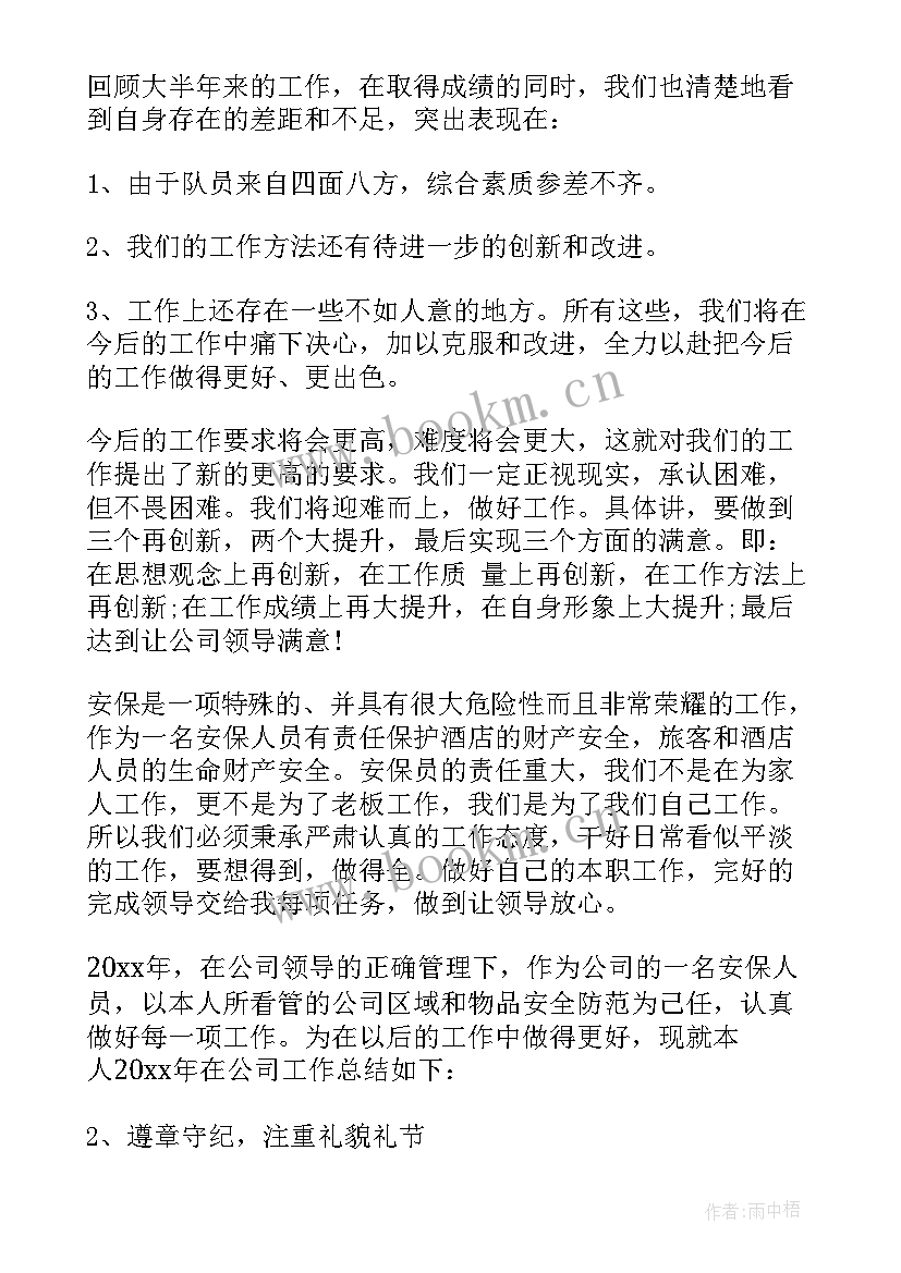 最新安保人员年终工作个人总结报告(汇总5篇)