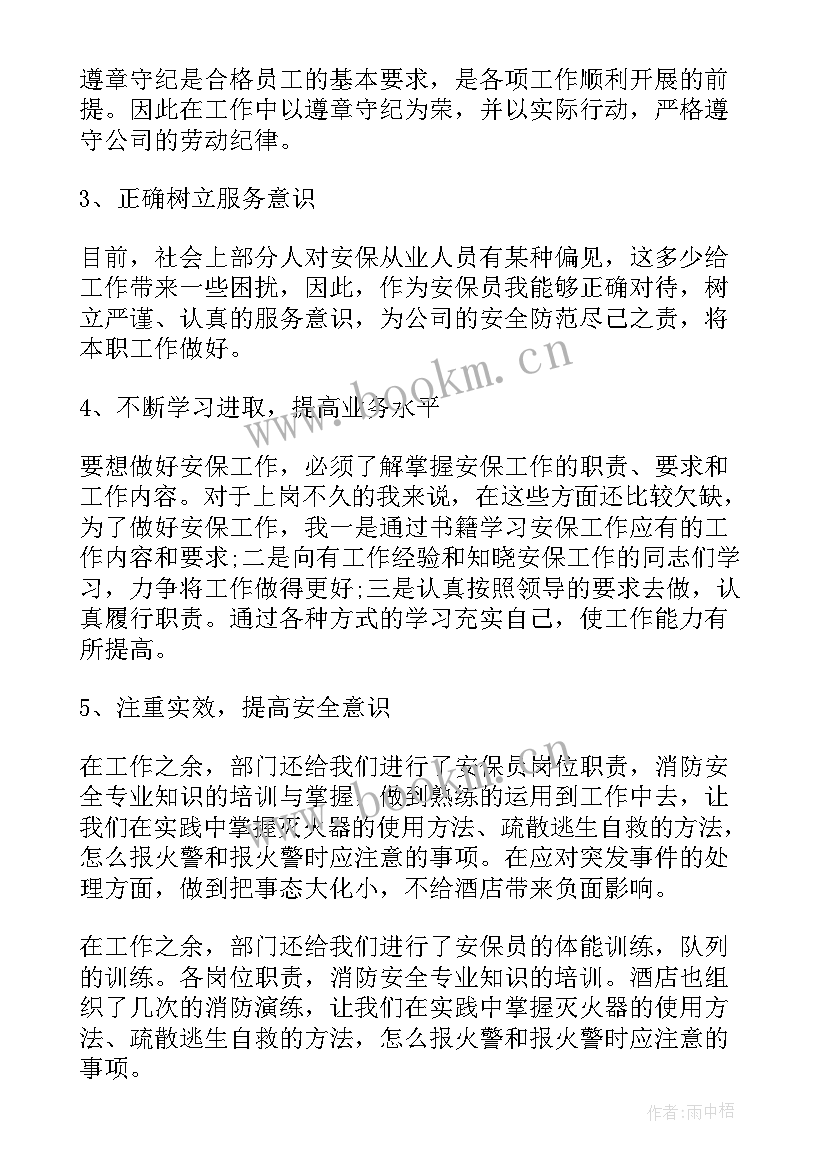 最新安保人员年终工作个人总结报告(汇总5篇)