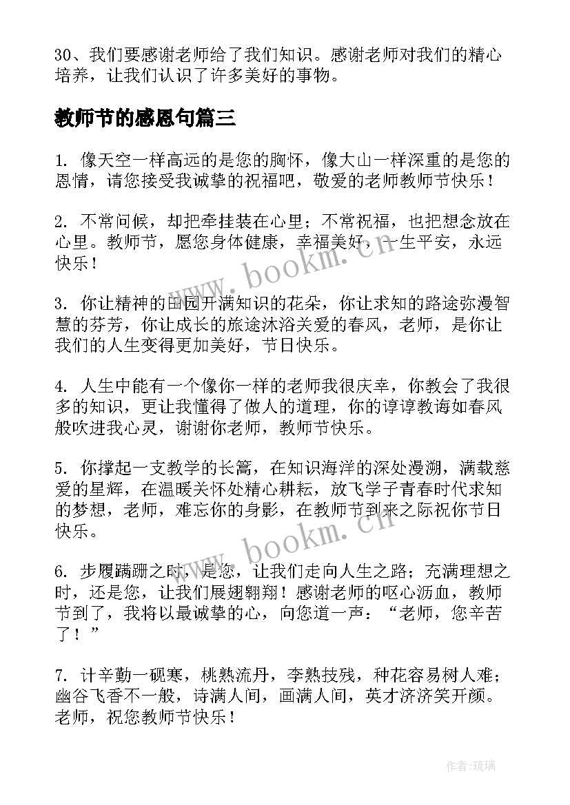 2023年教师节的感恩句 感恩教师节语录祝福语(实用5篇)