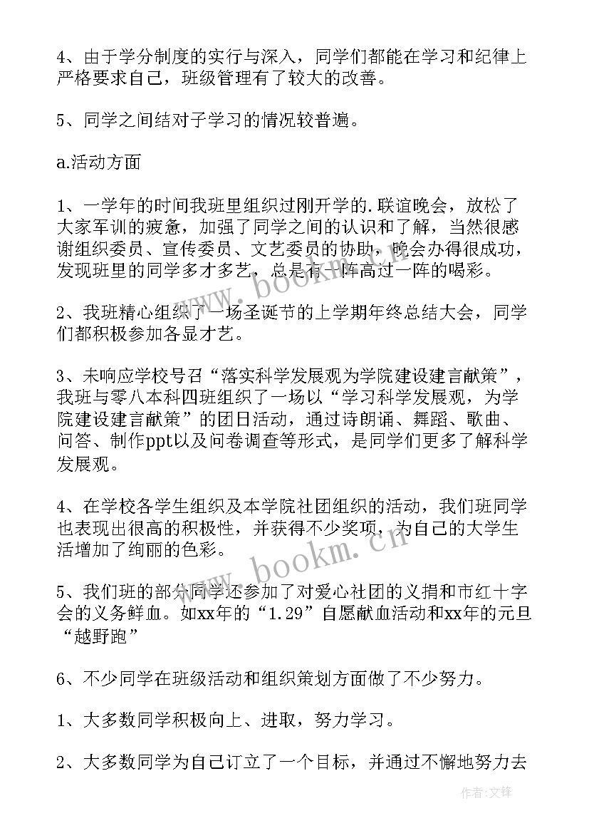 最新学期总结大学大一上学期 大学大一学期总结(优质5篇)