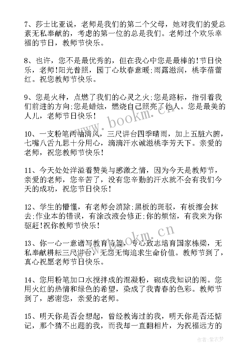 毕业生教师节祝福语 毕业生给老师教师节祝福语(优质5篇)