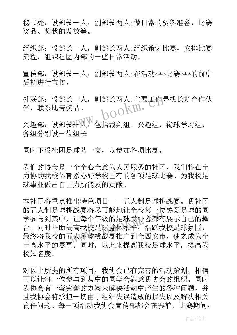 最新申请社团的自我介绍兴趣爱好(实用5篇)