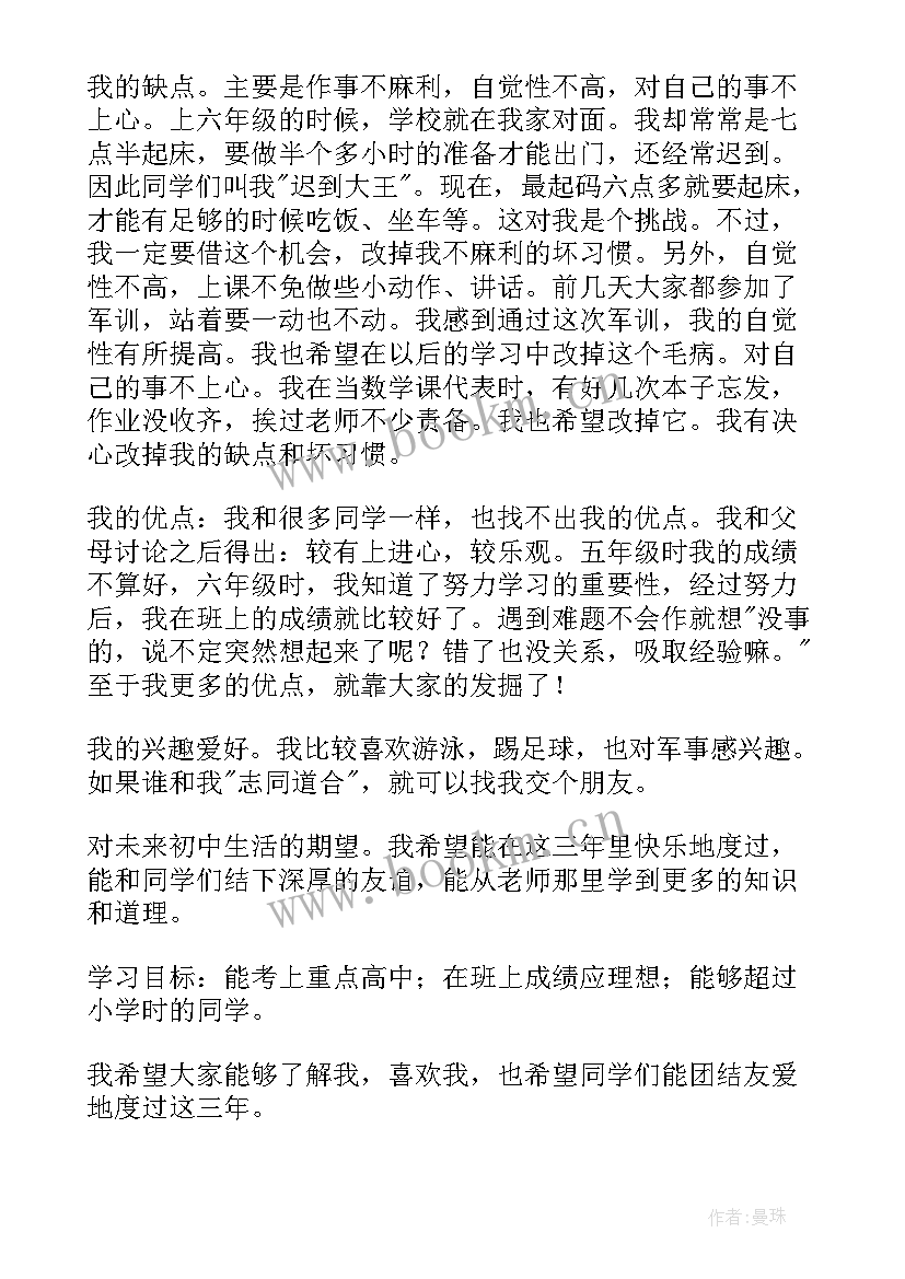 2023年自我介绍我最喜欢的书(实用8篇)