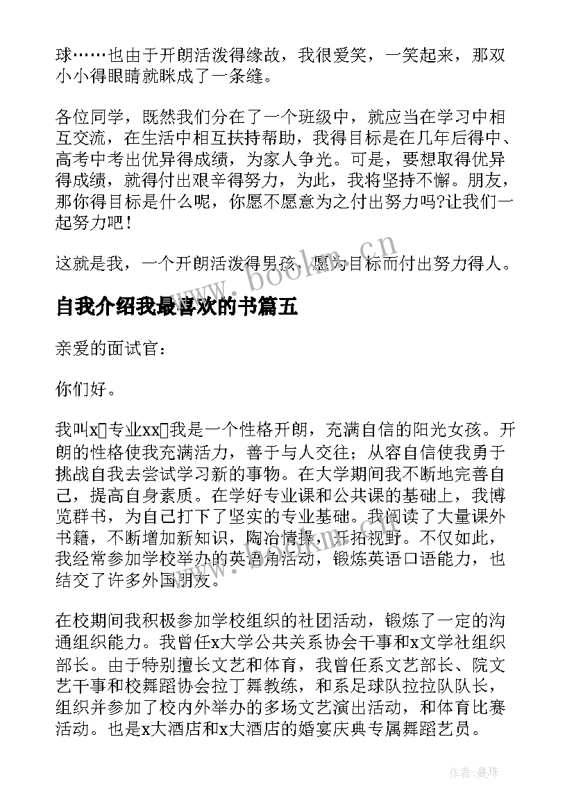 2023年自我介绍我最喜欢的书(实用8篇)