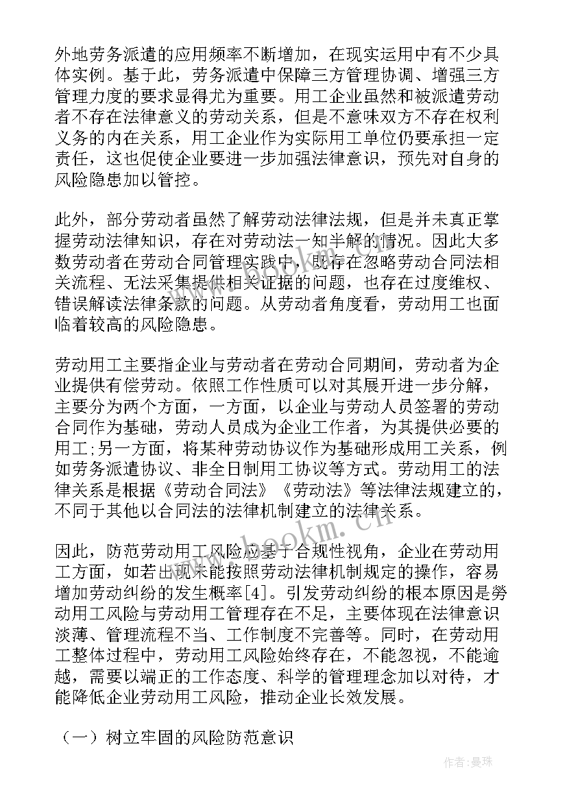 劳动教育论文八百字 劳动教育论文论文(模板5篇)