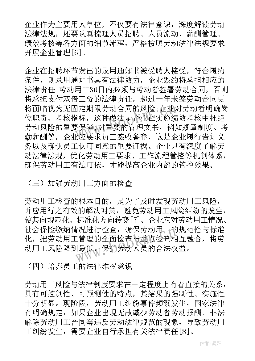 劳动教育论文八百字 劳动教育论文论文(模板5篇)