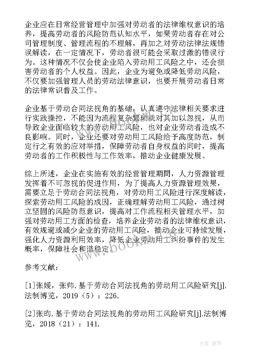 劳动教育论文八百字 劳动教育论文论文(模板5篇)