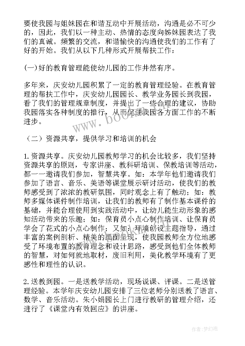 2023年帮扶工作总结完整版 帮扶工作总结(优质10篇)