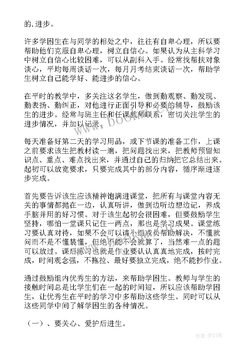 2023年帮扶工作总结完整版 帮扶工作总结(优质10篇)