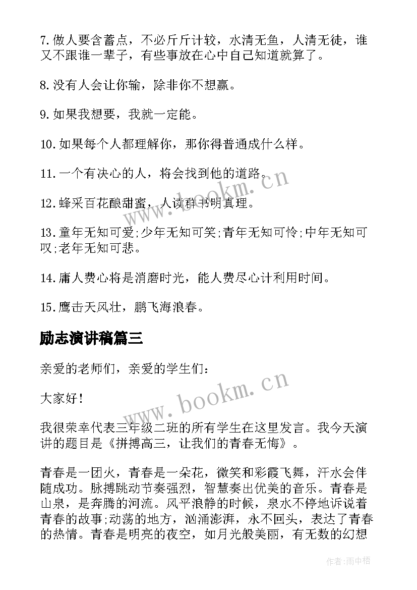 最新励志演讲稿 励志演讲稿精彩(模板6篇)