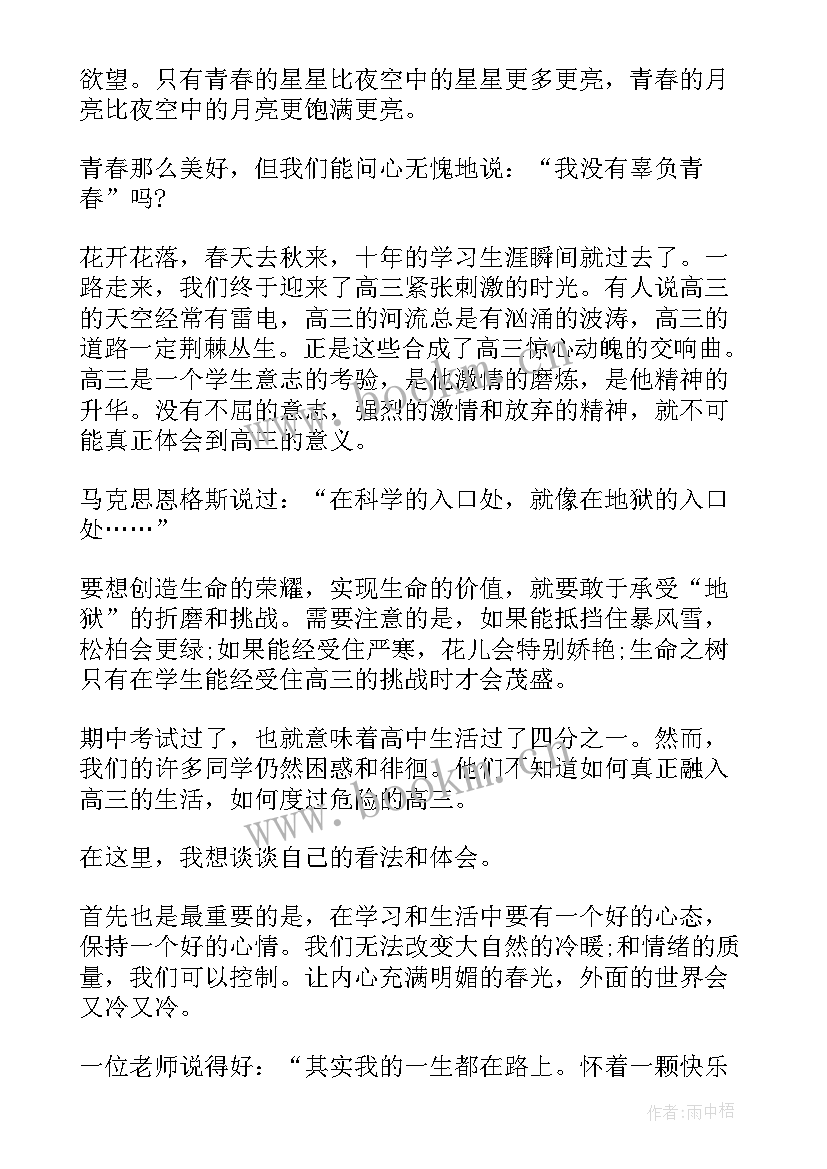 最新励志演讲稿 励志演讲稿精彩(模板6篇)