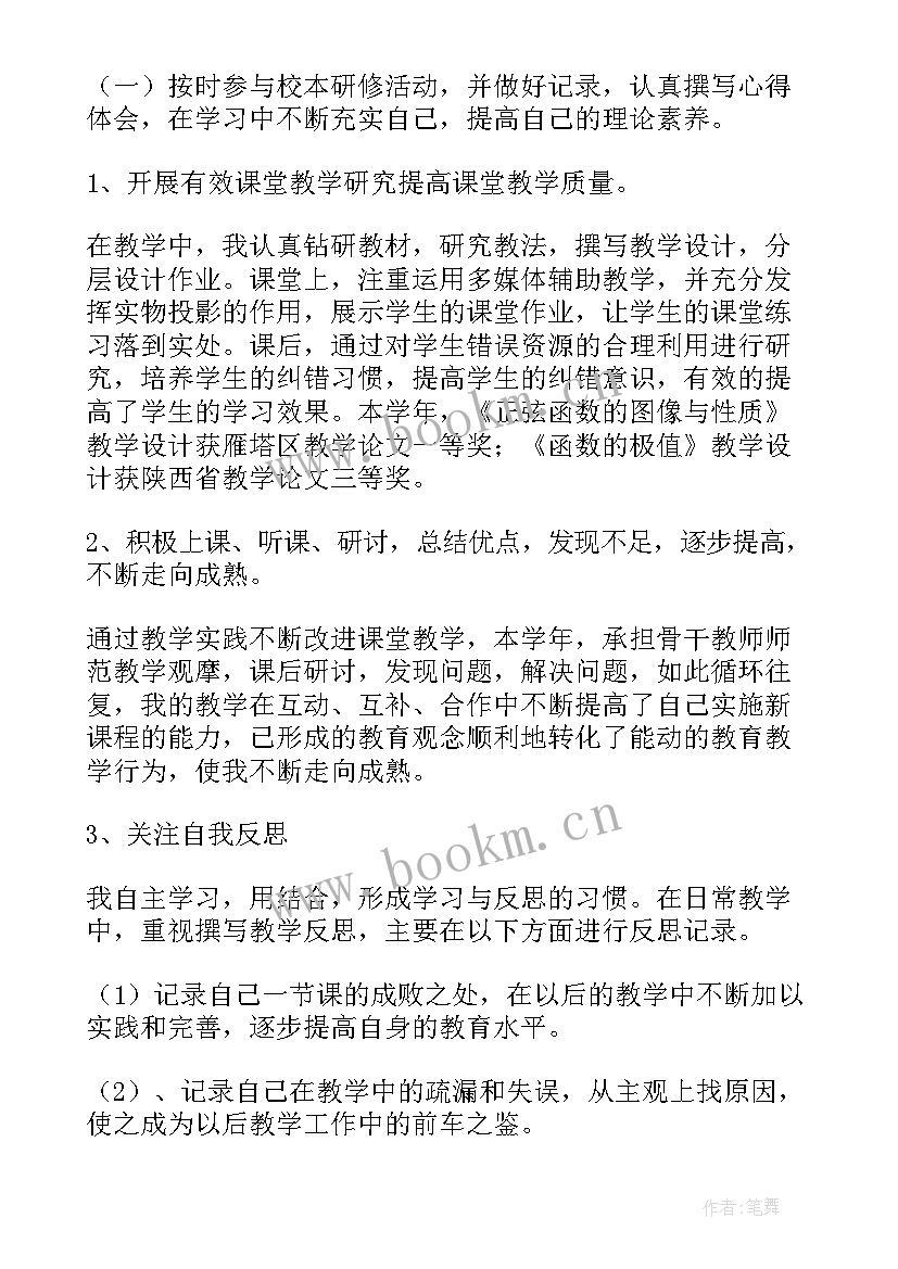 最新初中数学教学培训心得体会 初中数学教研组第二学期校本培训工作总结(优秀5篇)