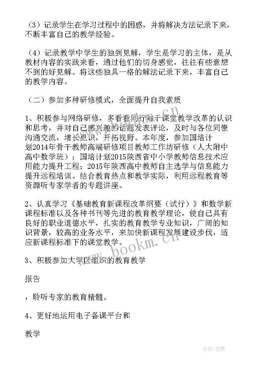 最新初中数学教学培训心得体会 初中数学教研组第二学期校本培训工作总结(优秀5篇)