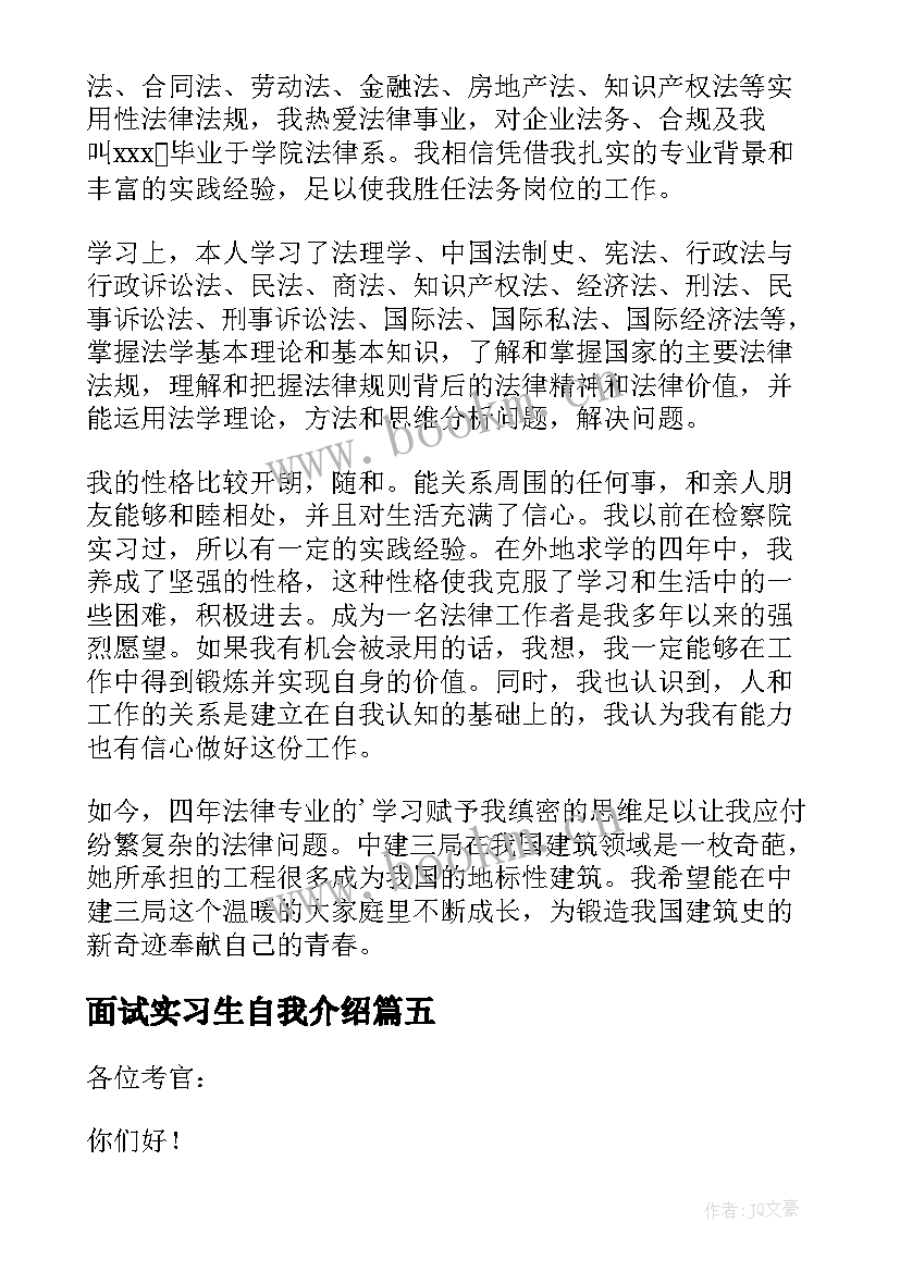 2023年面试实习生自我介绍 大学生实习面试自我介绍(精选9篇)