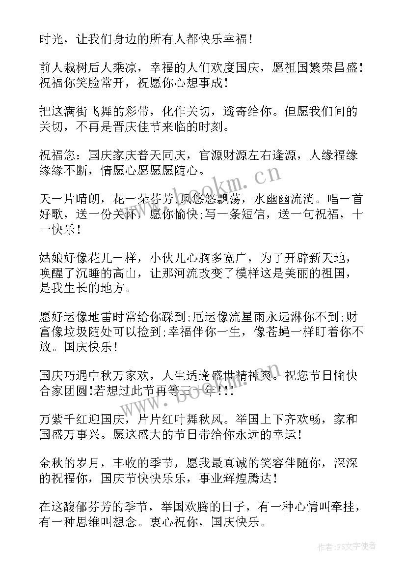 国庆节给客户的祝福语 国庆节送客户祝福语(优质9篇)