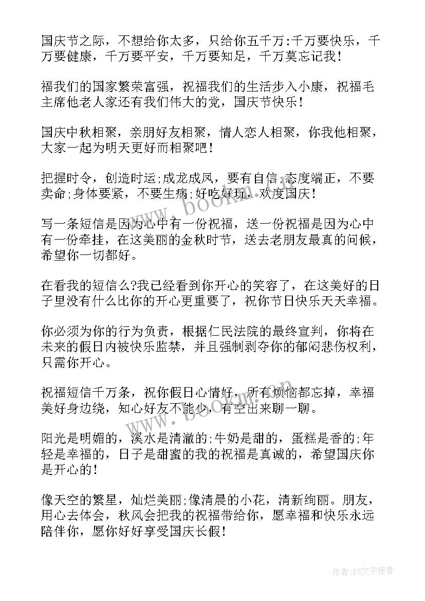 国庆节给客户的祝福语 国庆节送客户祝福语(优质9篇)