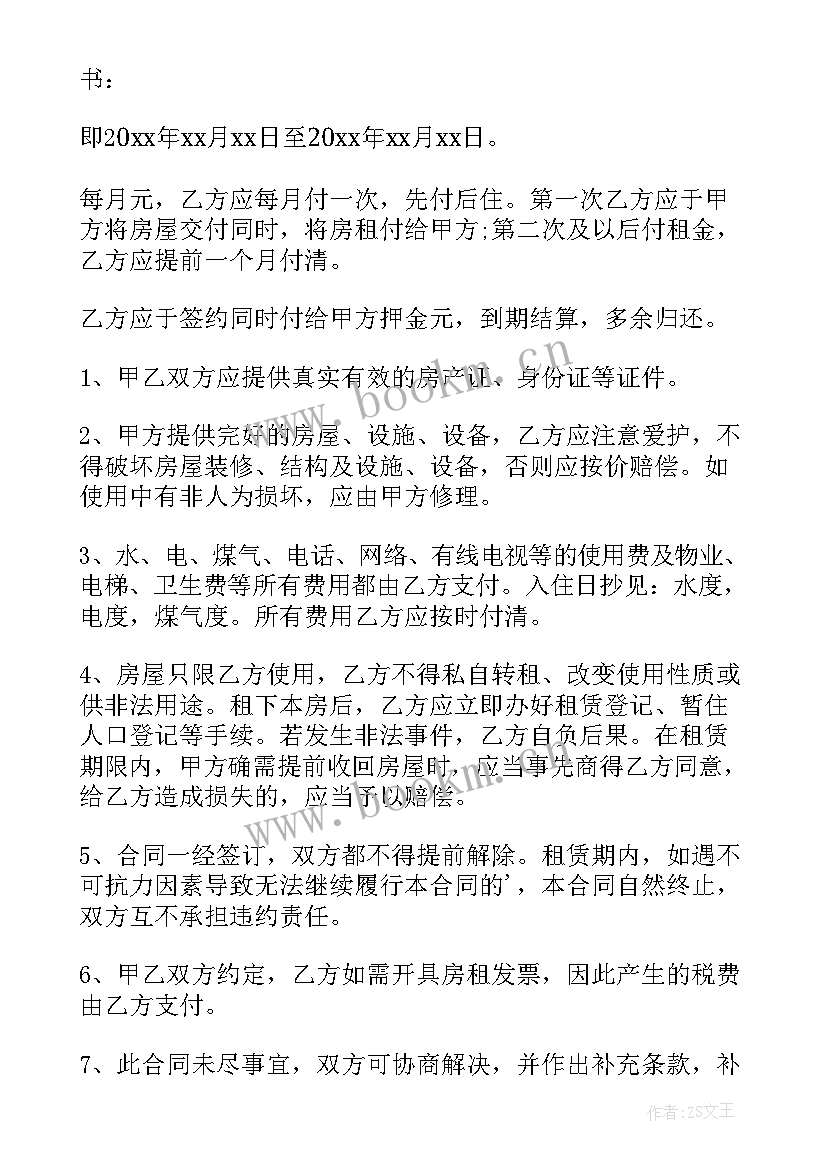 2023年个人租赁房屋合同简洁 简易个人房屋租赁合同(模板10篇)