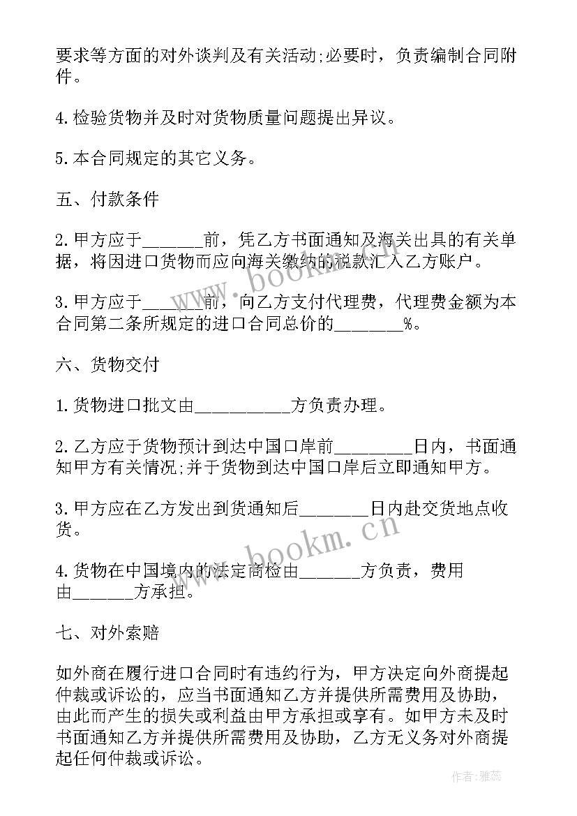 进口商品合同 购买进口货物三方协议(实用5篇)