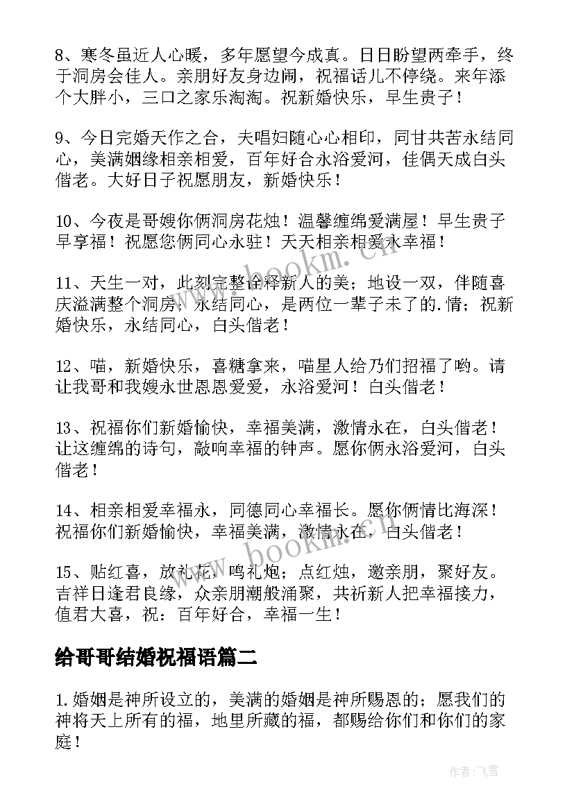 给哥哥结婚祝福语(大全10篇)