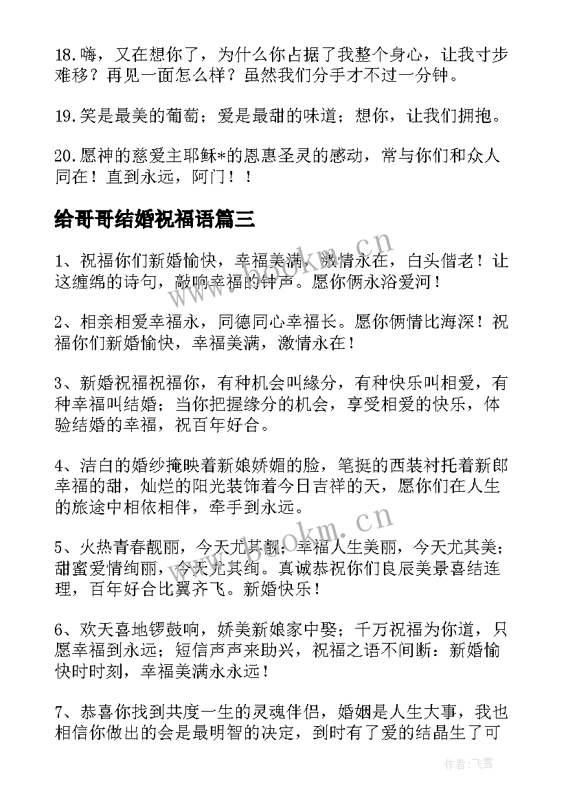 给哥哥结婚祝福语(大全10篇)