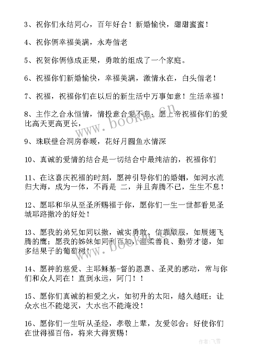 给哥哥结婚祝福语(大全10篇)