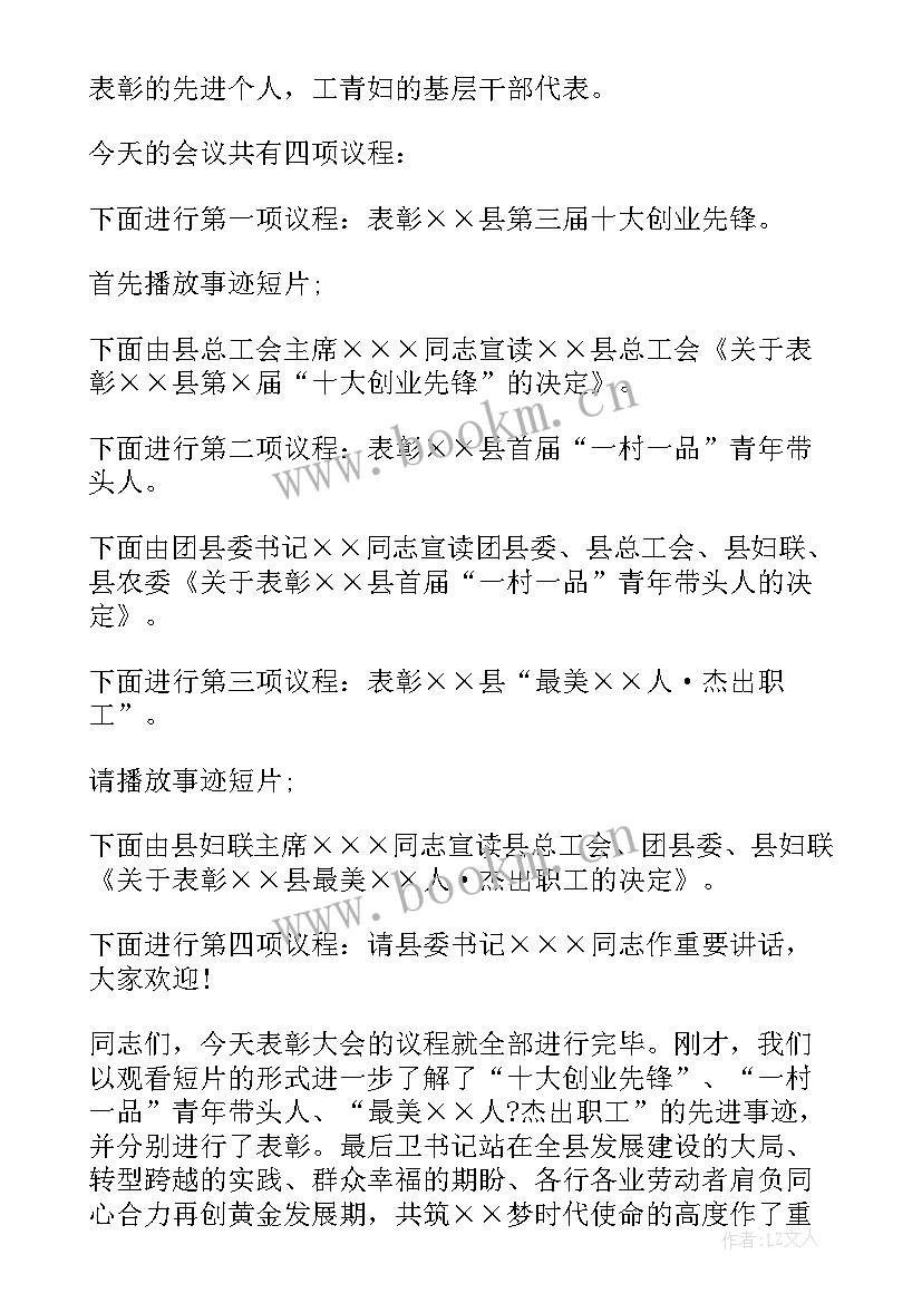 2023年五四青年节座谈会主持词(模板10篇)