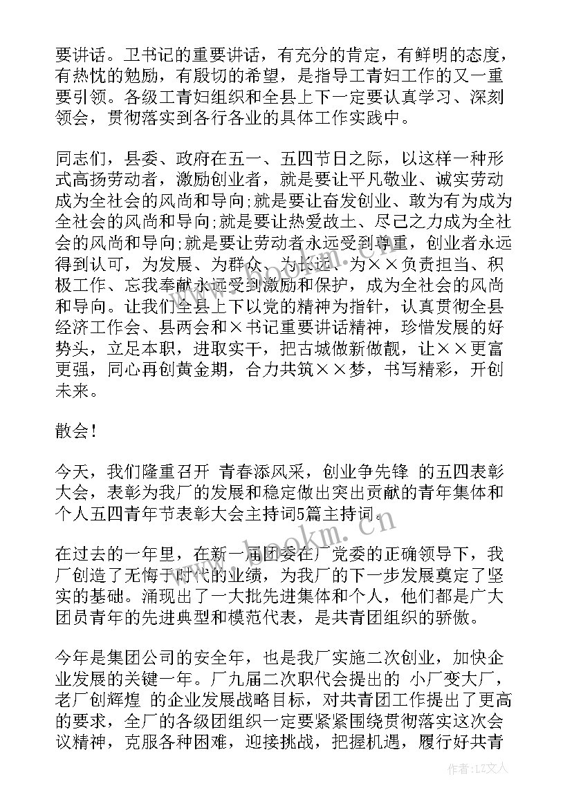 2023年五四青年节座谈会主持词(模板10篇)