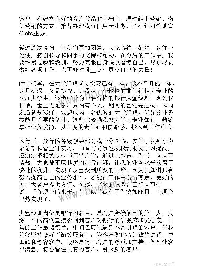 大堂经理年度总结(优质6篇)