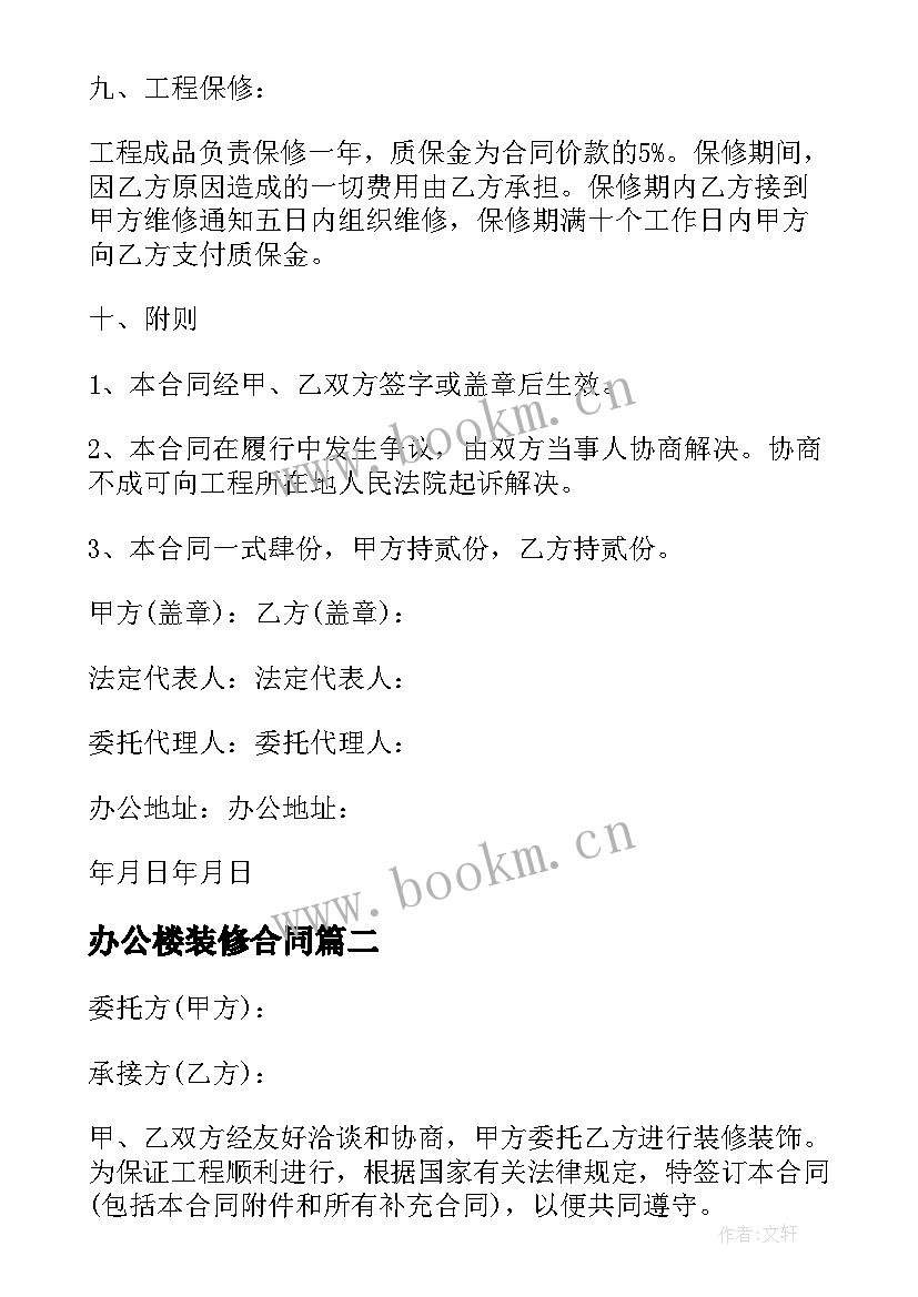 最新办公楼装修合同 办公楼装饰装修合同(实用5篇)