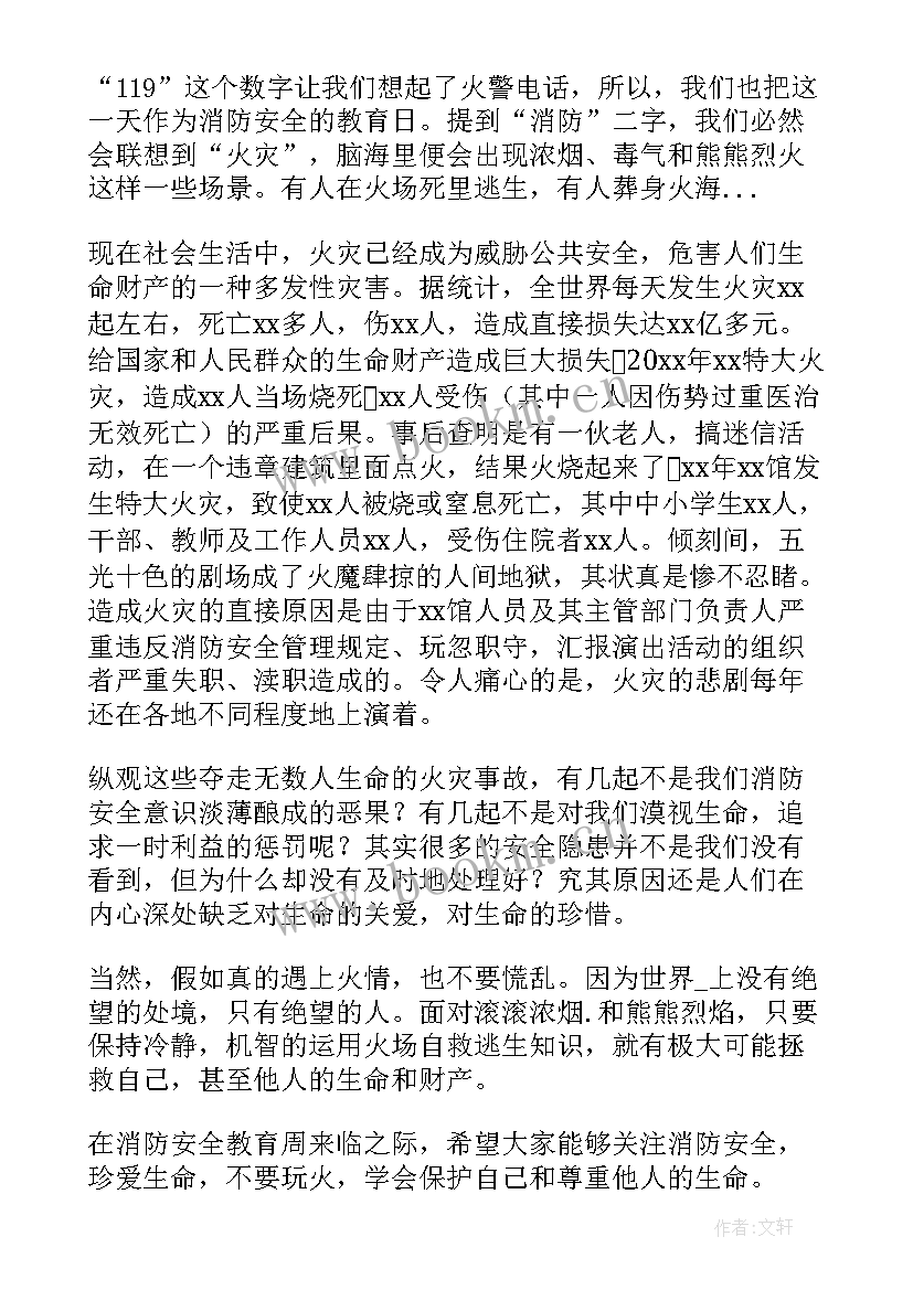 大学生消防安全演讲稿三分钟(实用5篇)