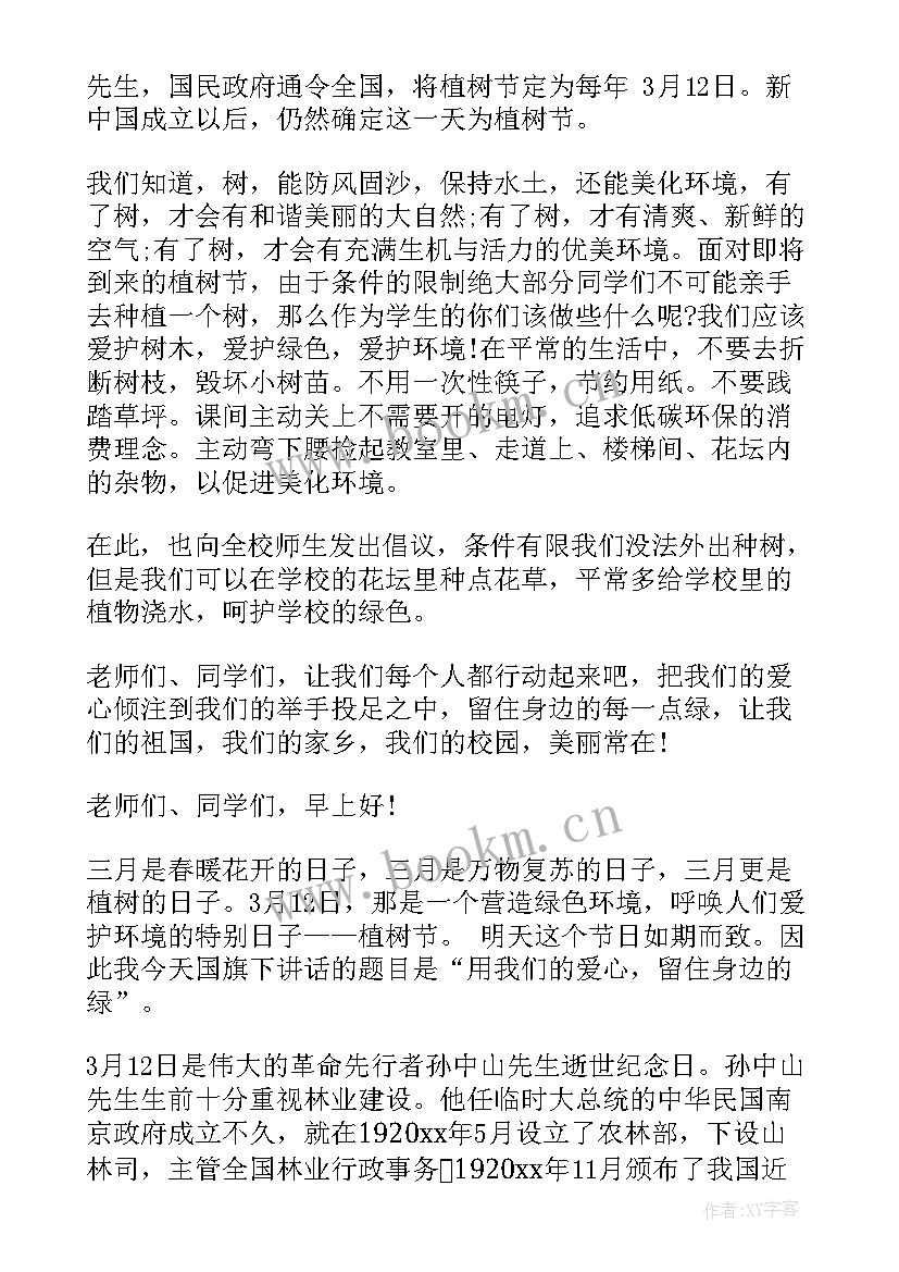 2023年植树节小学生旗下讲话稿 小学生植树节国旗下讲话稿(模板5篇)