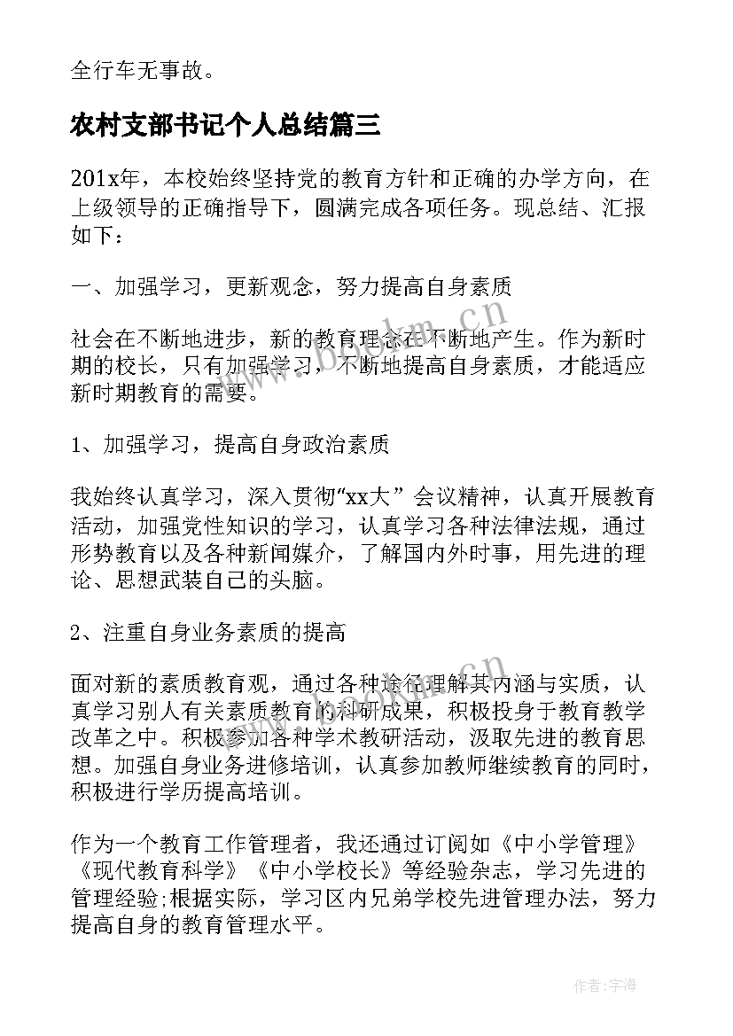 最新农村支部书记个人总结 农村信用社个人年度工作总结(精选5篇)